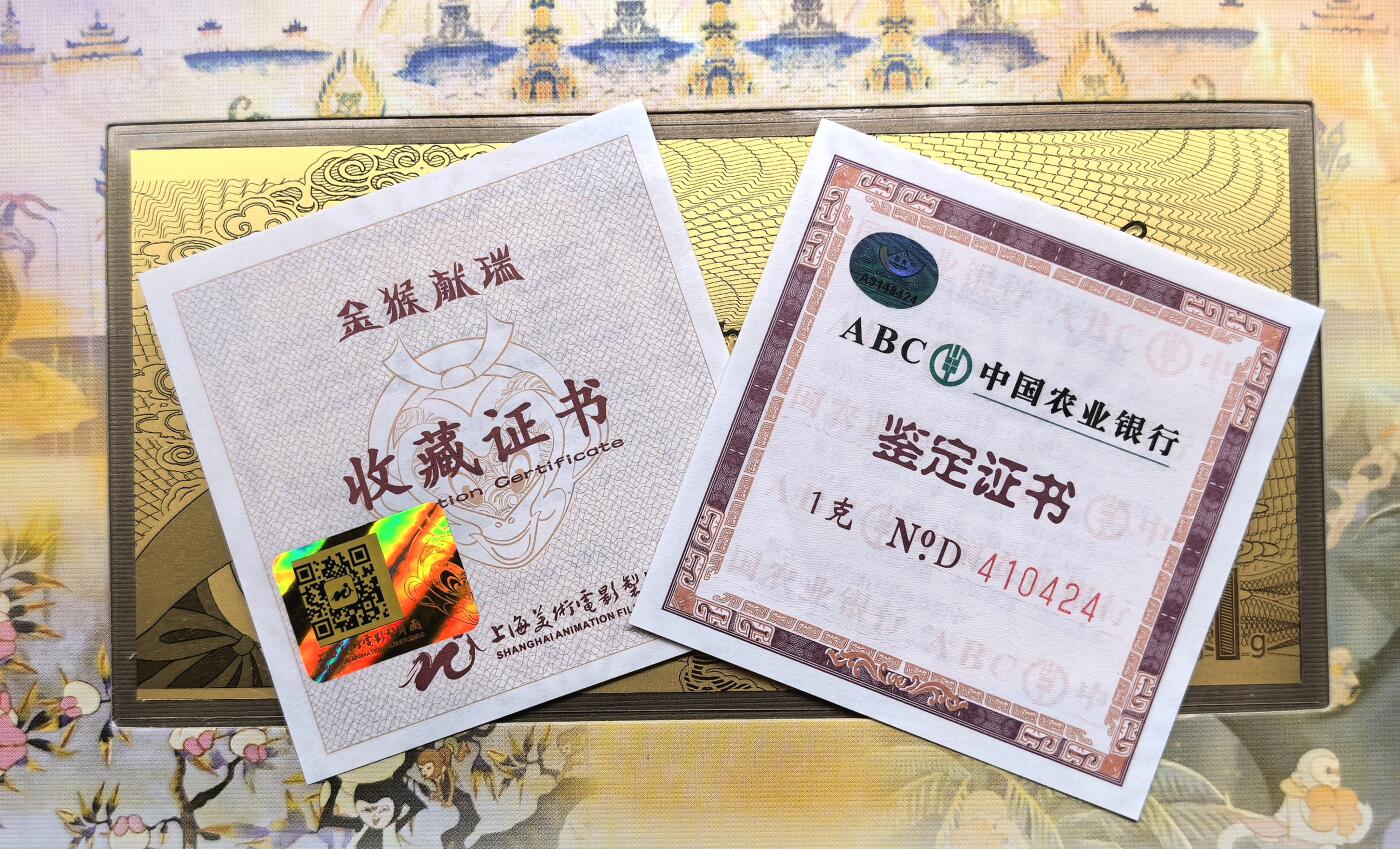 凡希社世界钱币微拍月度大拍（2025/07） 2016农行金猴献瑞1克纯金箔，原包装证书。