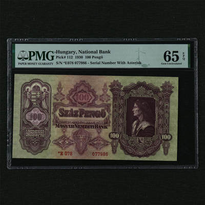 【亘邦集藏】第210期拍卖 - 1930年 匈牙利100潘戈 PMG 65EPQ *E078 077986