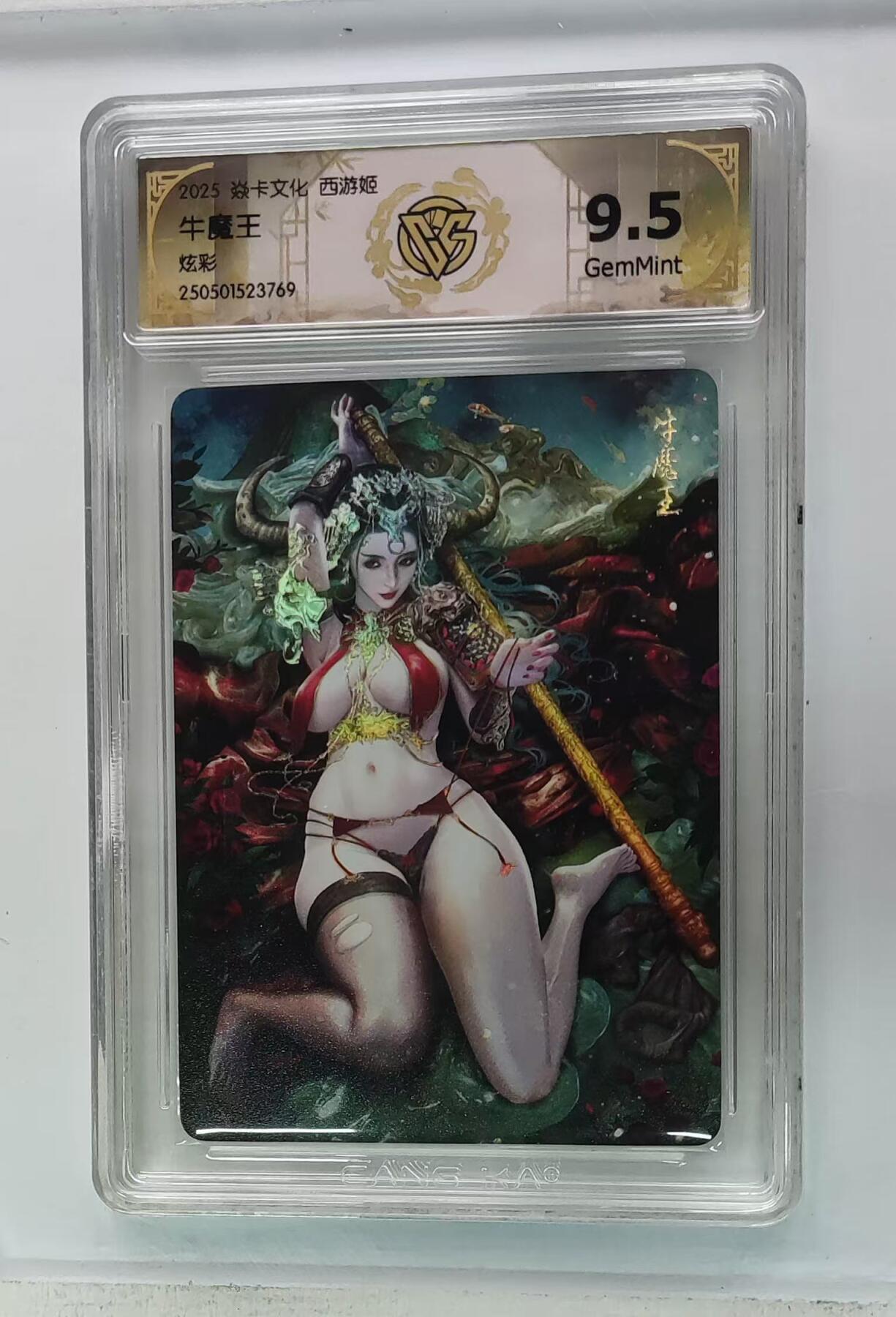 夜之极第二十六期 （7月26日周六晚6点半截拍，欢迎竞拍） CCG&焱卡 西游姬 牛魔王 炫彩9.5g