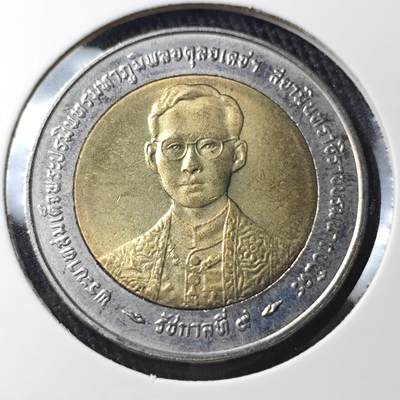 KK钱币收藏小铺 《批量/好品散币 套币 银币》专场 2月预留时间 周末发货 -  泰国10泰铢纪念币 好品