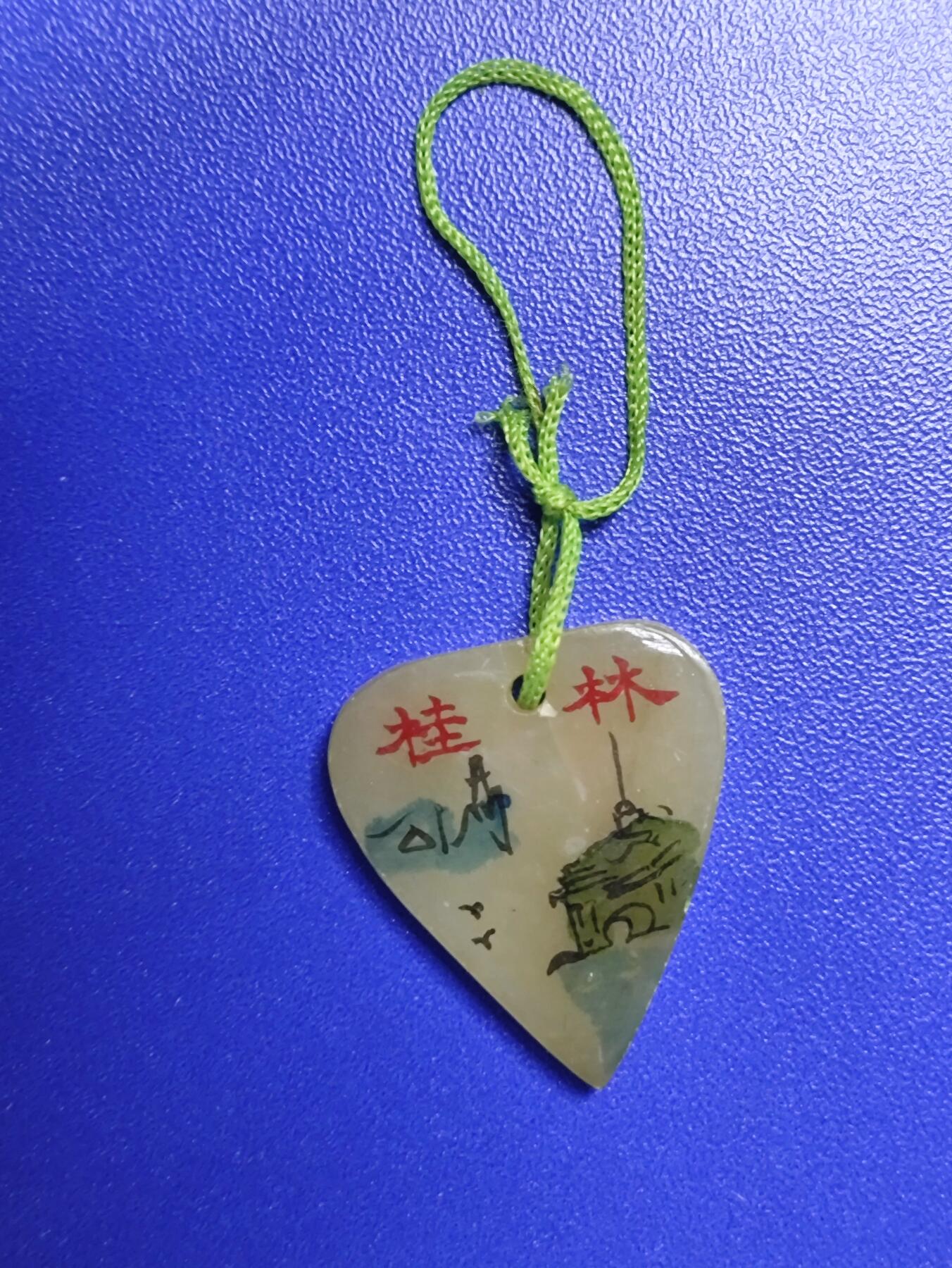 搬档清货：杂七杂八A 1983年桂林旅游纪念小玉牌