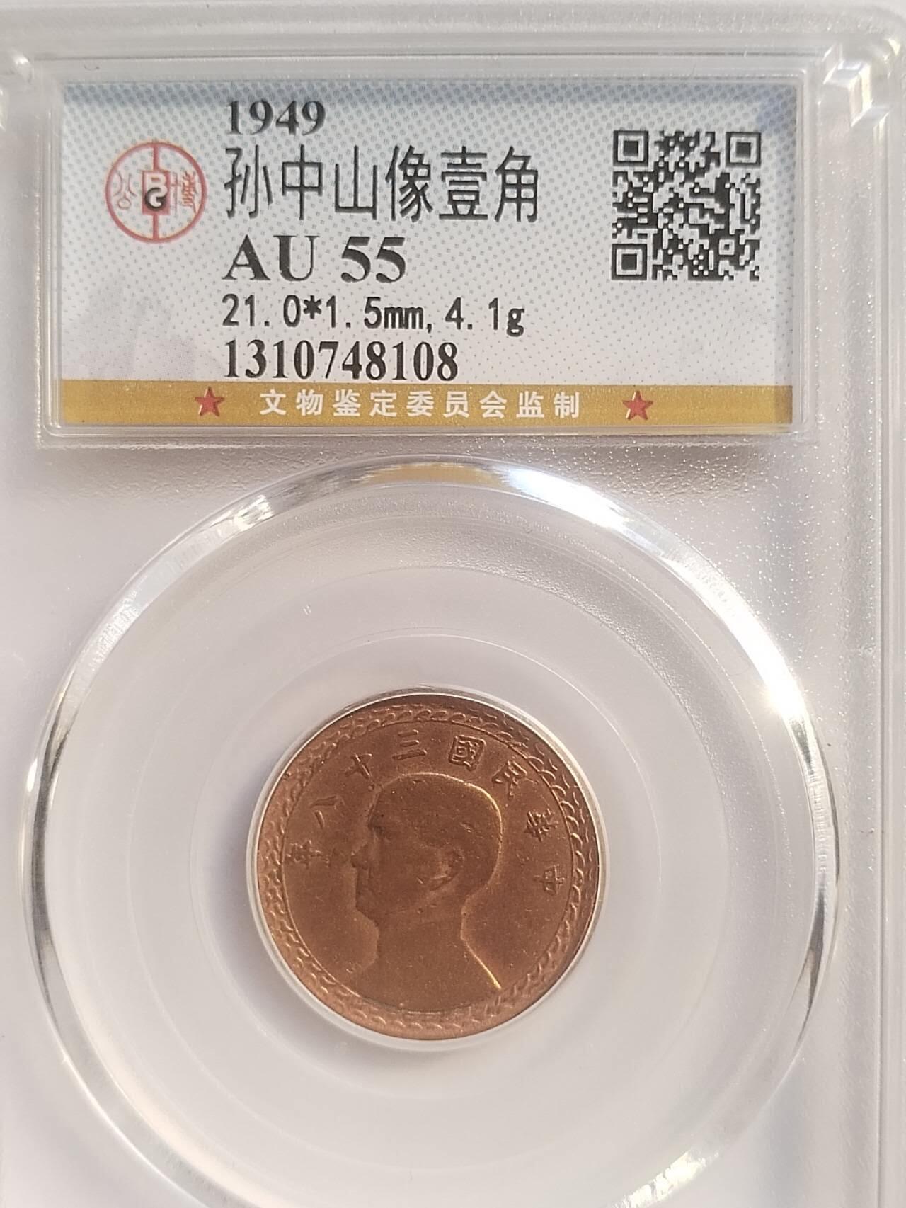 评级币 纪念币 硬币专场