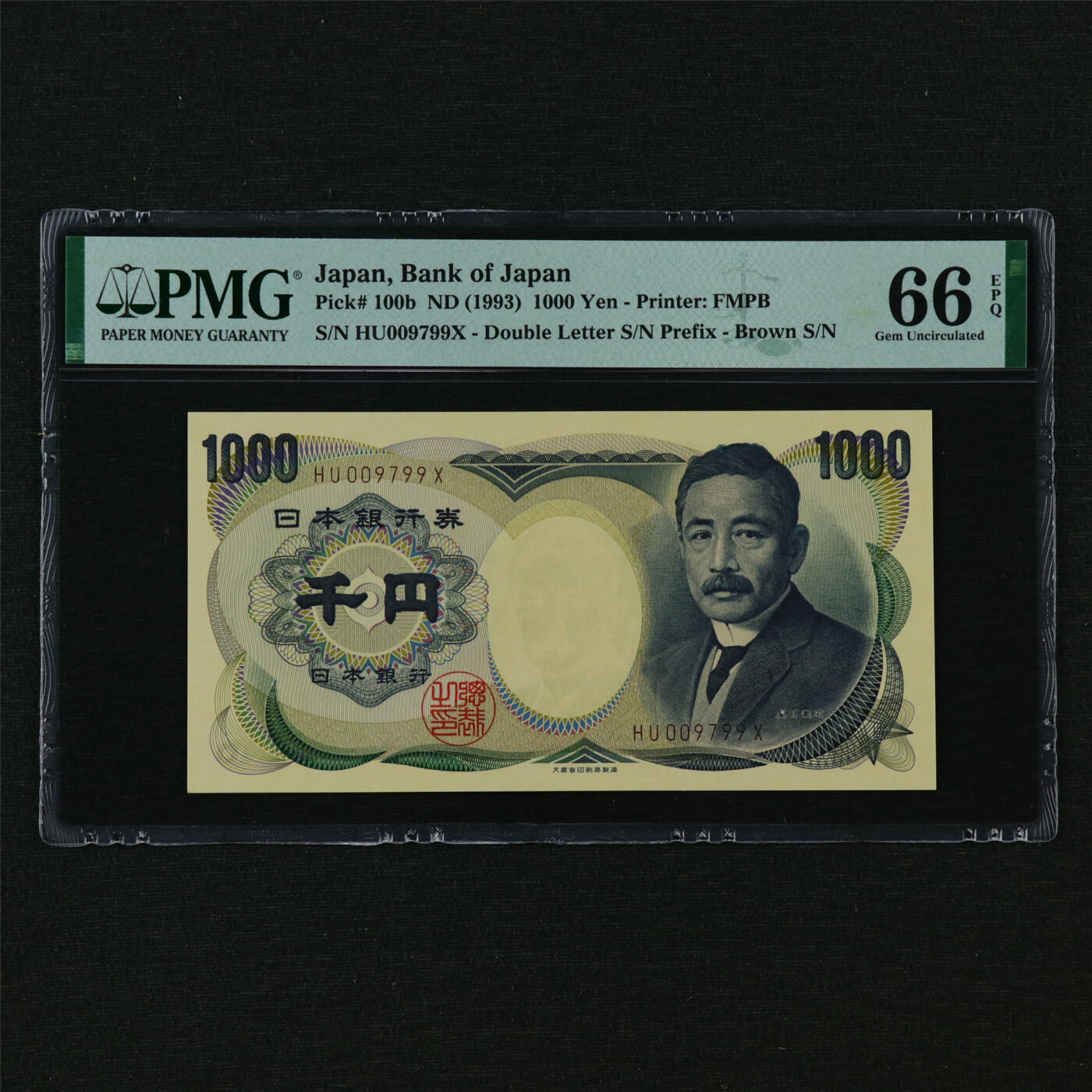 【亘邦集藏】第210期拍卖 1993年 日本银行券千圆 PMG 66EPQ HU009799X