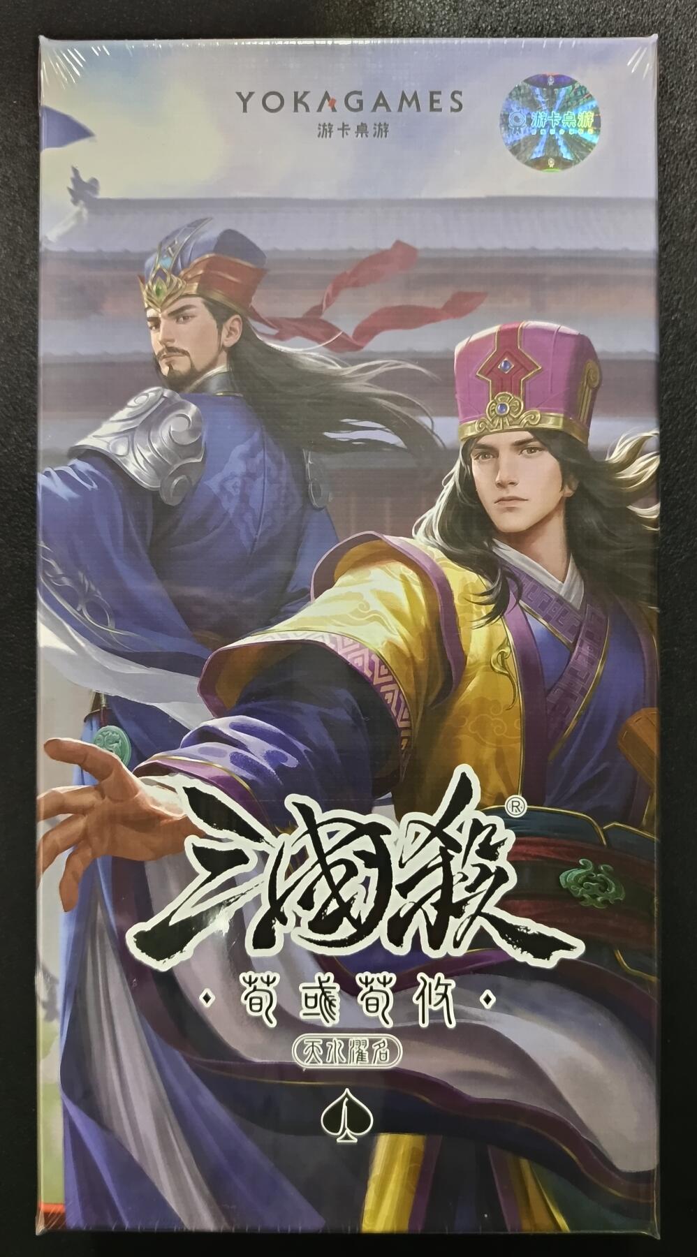 天玑星卡拍第一百零九期《7.31周四截拍》持续收拍收评中 满赠卡需备注 游卡桌游 三国杀 天水濯名-荀彧荀攸 一盒未拆封