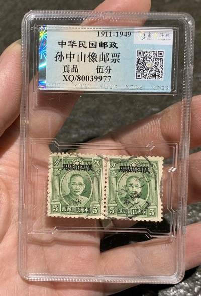 “鑫泉评级民国邮政肆角改值捌分”邮票1枚。 - “鑫泉评级民国邮政肆角改值捌分”邮票1枚。