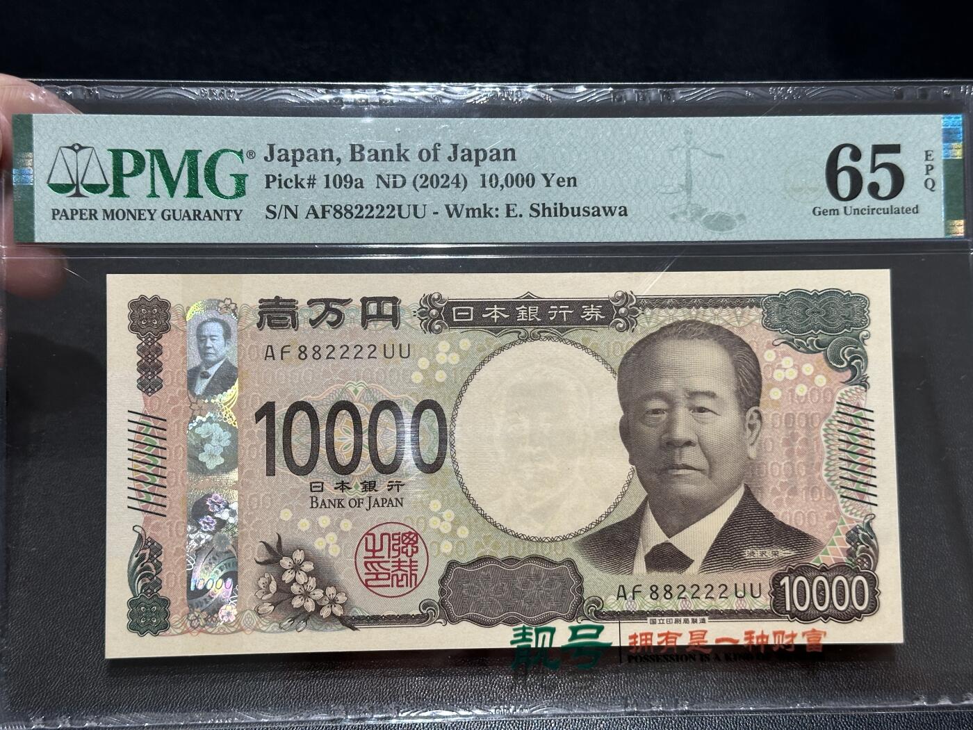 《外钞收藏家》第五百五十一期（本期外币强钞精品场）（本平台长期征集拍品、欢迎藏友们联系合作） 2024年日本最新版1万日元 PMG65 数二 88头 狮子号2222