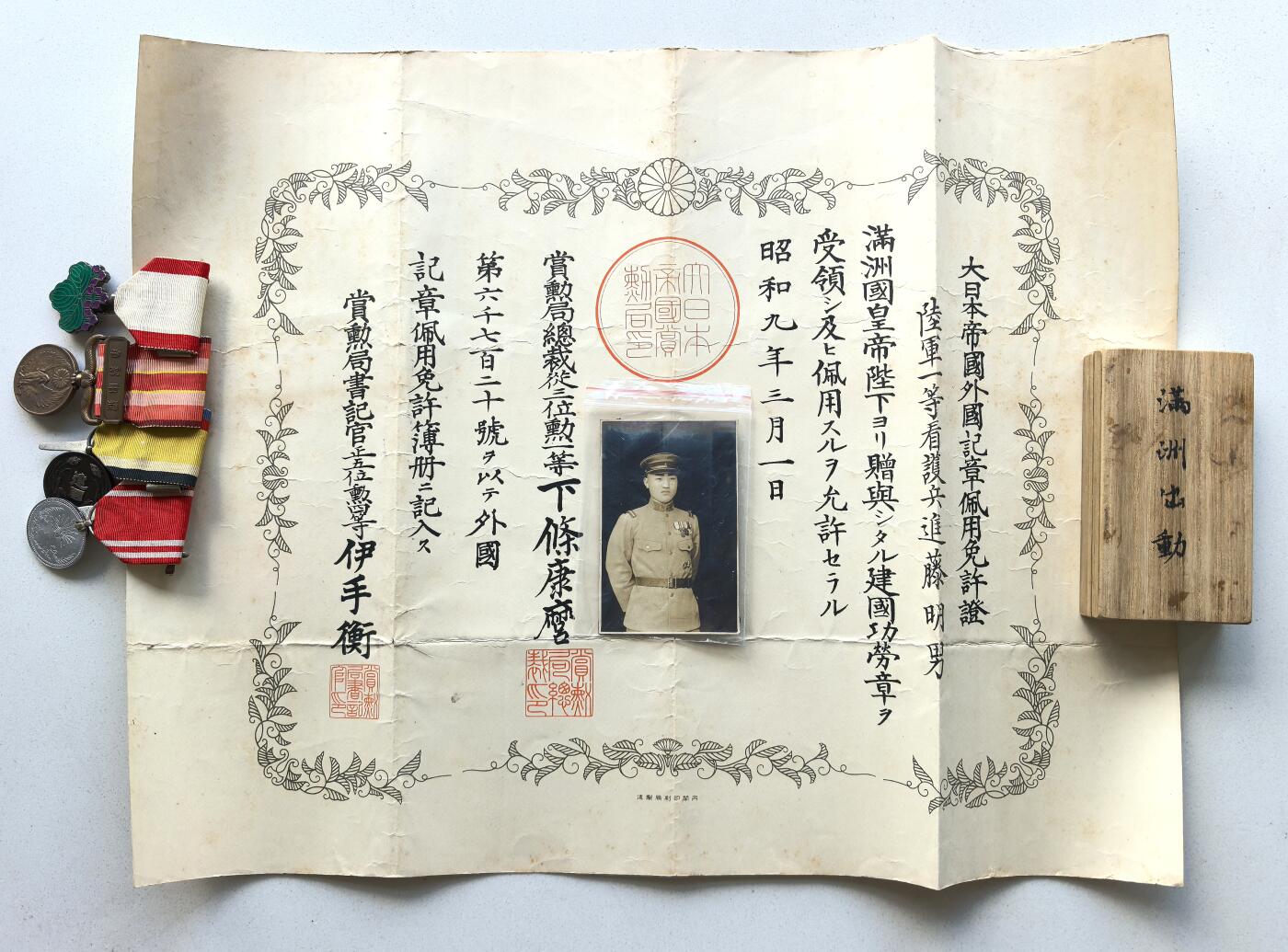 凡希社世界钱币微拍月度大拍（2025/07） 【勿忘历史】侵华日军医护兵近藤明男个人物品一组：授勋奖状一，勋略一，刻字孙像开国纪念币附木盒，相片一，保存状态良好。