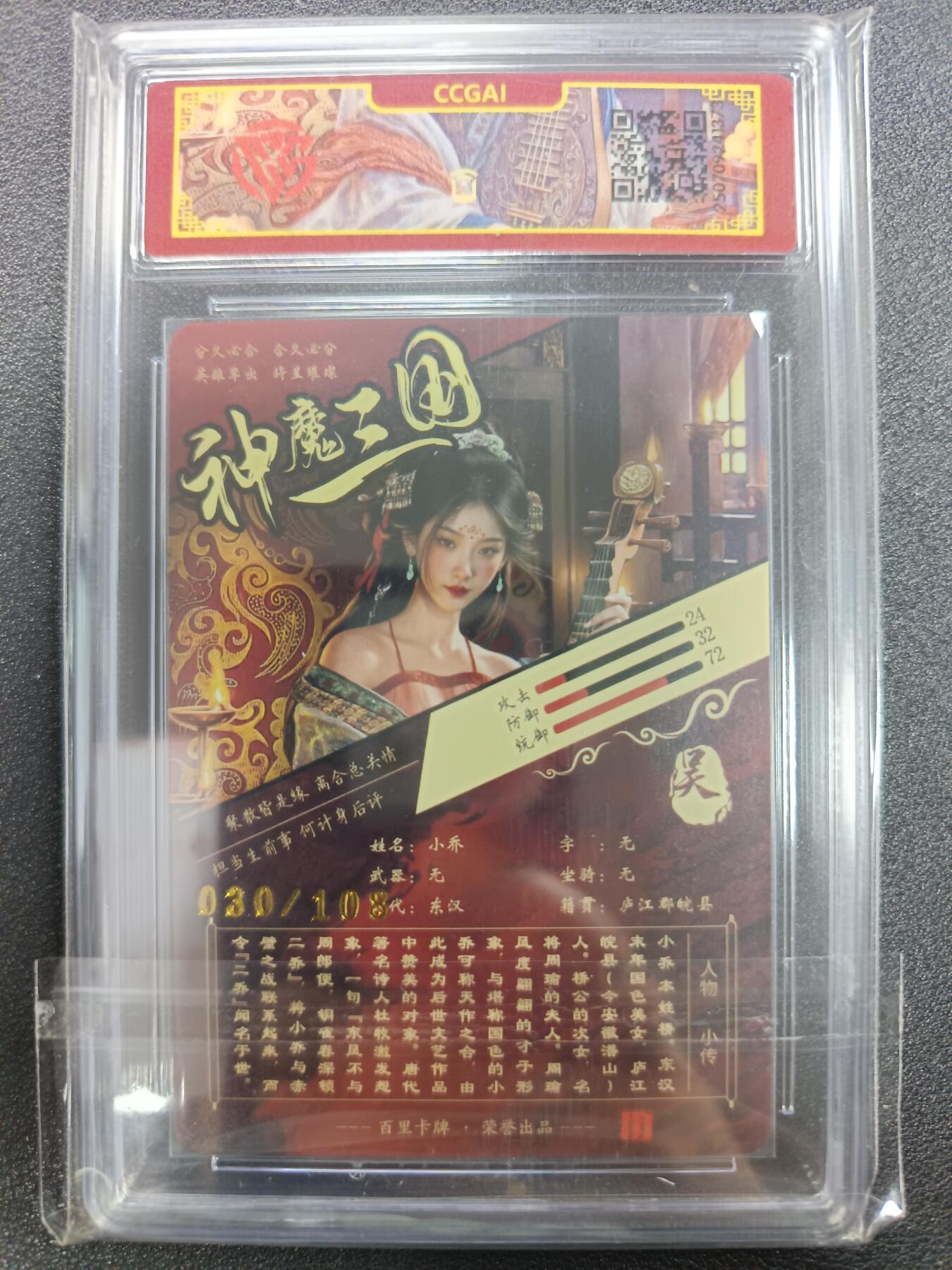 天玑星卡拍第一百零九期《7.31周四截拍》持续收拍收评中 满赠卡需备注 百里卡牌 神魔三国 苍之飞鸿 小乔 030/108 CCG专属标