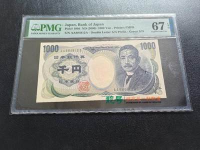 Triple S 第62期 - 2000日本1000，绿字AA-A，少
