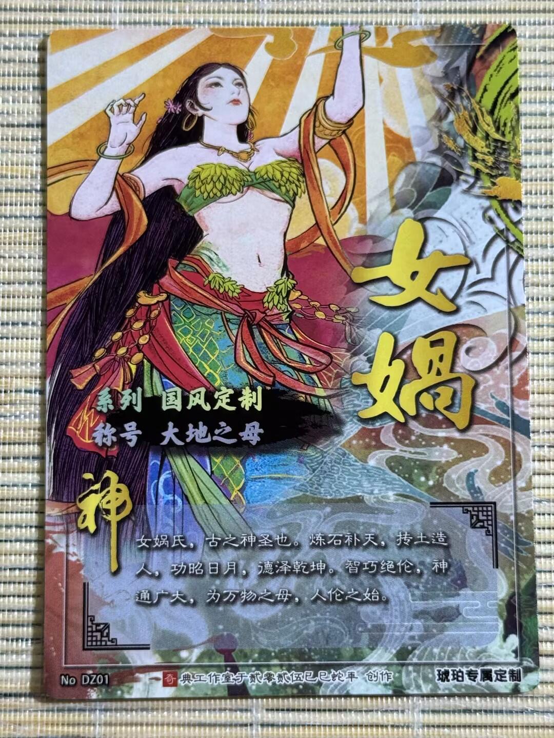 小浣熊卡拍 公益拍NO.2期，买家捡漏0佣金！卖家送拍0抽成！（周六晚8点30截拍，干就完了！） 奇点卡牌 画师双城 女娲 粗闪1张
