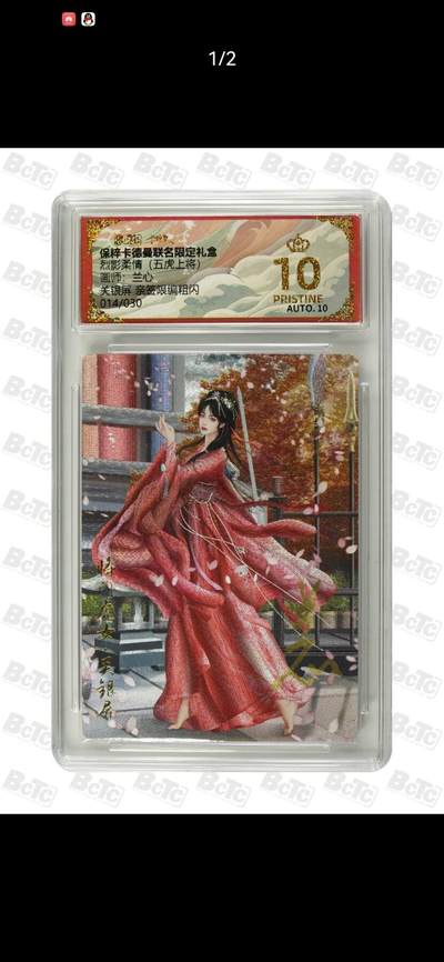 夜之极第二十六期 （7月26日周六晚6点半截拍，欢迎竞拍） - 【亲签】保粹&卡德曼 烈影柔情 兰心 14/30 关银屏 粗闪 爆金