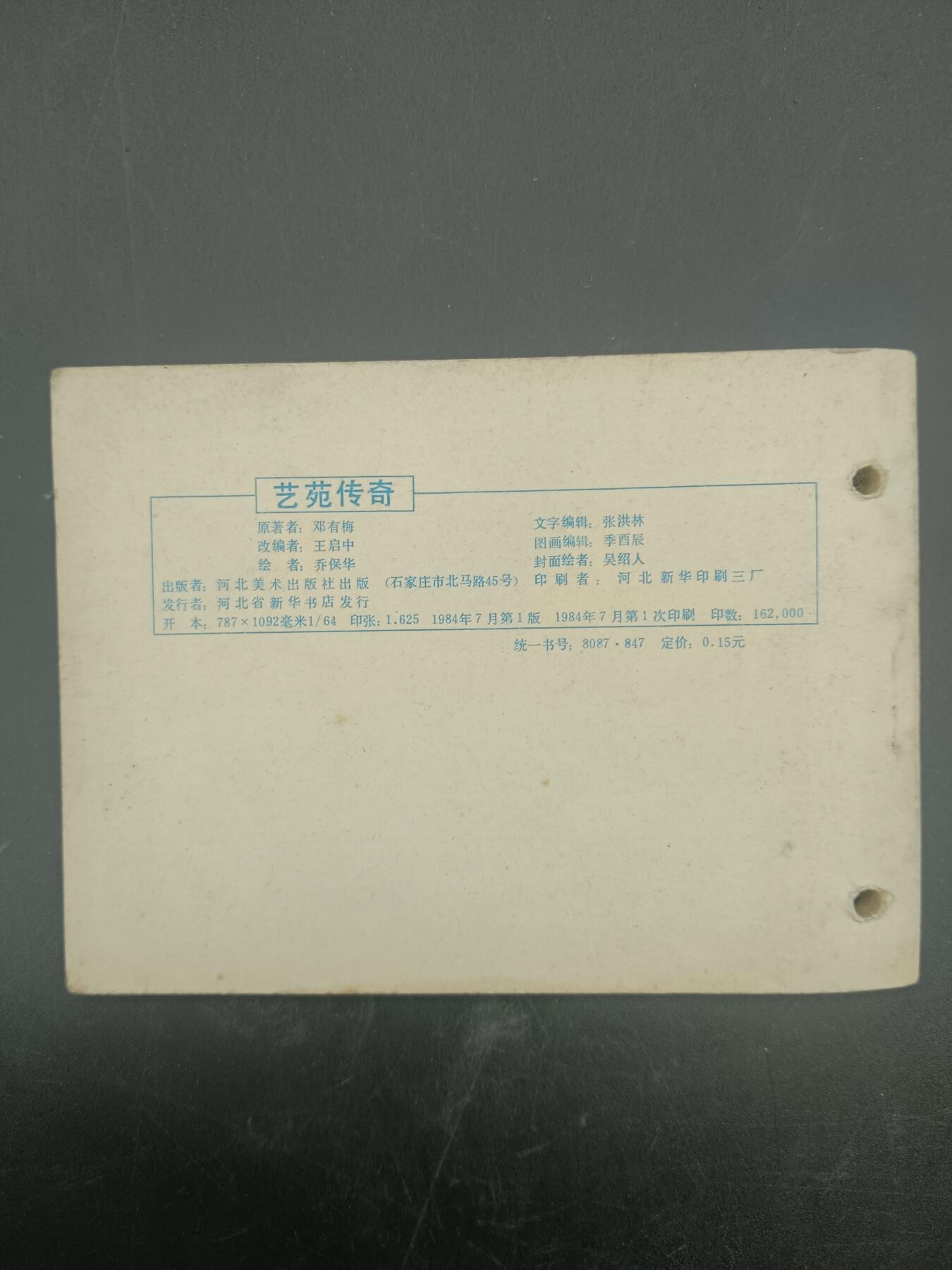 60期回流戒指饰品杂件纪念章丝路钱币专场 小人书 兰苑传奇