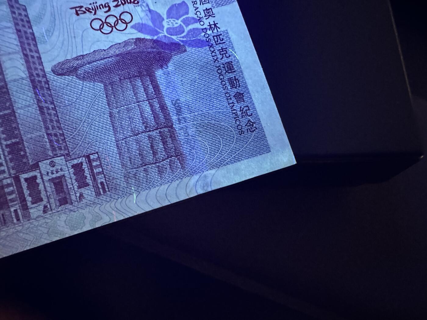 《外钞收藏家》第五百五十一期（本期外币强钞精品场）（本平台长期征集拍品、欢迎藏友们联系合作） 2008年澳门中国银行20元 北京奥运会纪念钞 全新 角轻微不绝