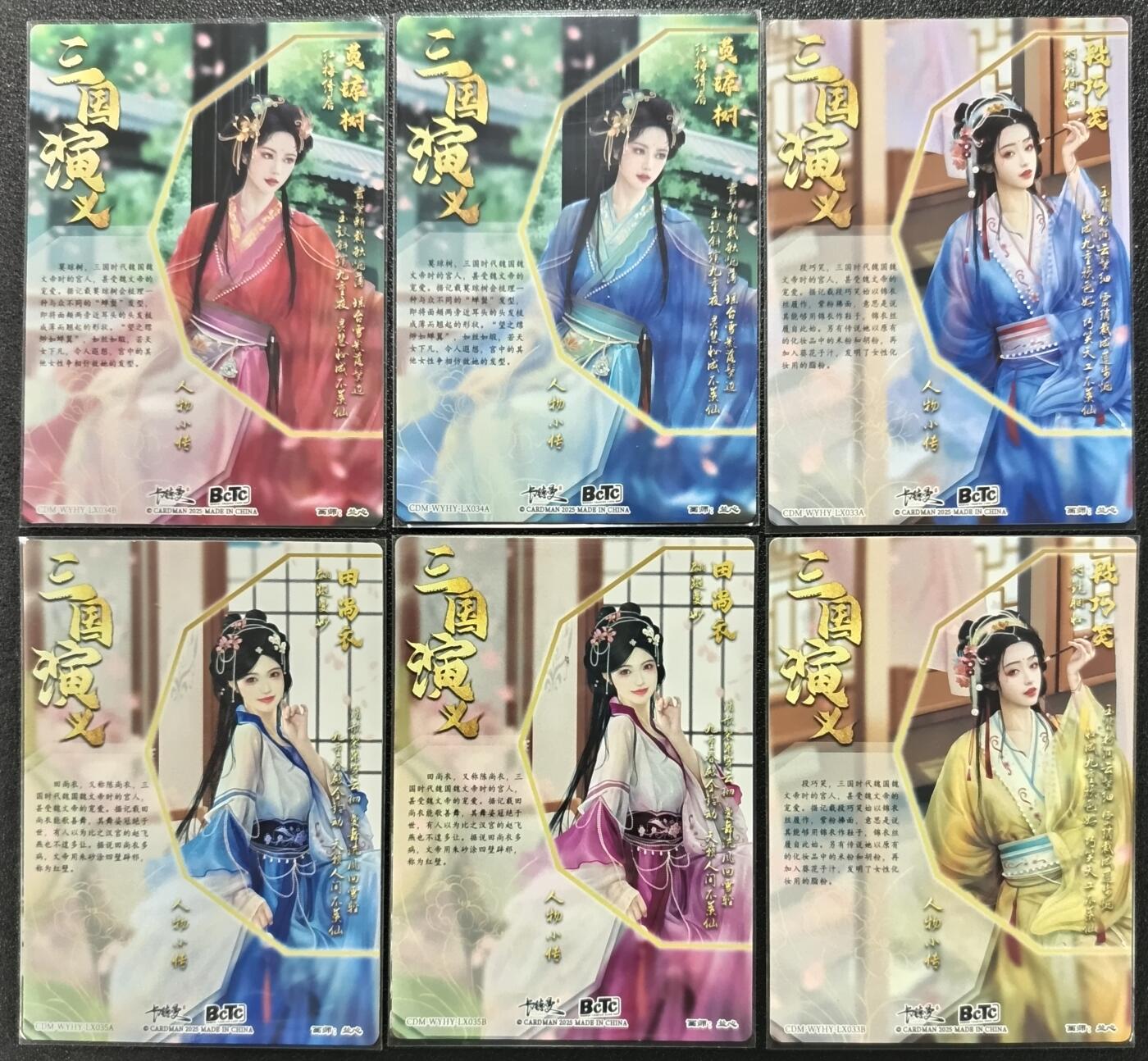 天玑星卡拍第一百零九期《7.31周四截拍》持续收拍收评中 满赠卡需备注 卡德曼 三国演义 莫琼树 段巧笑 田尚衣 粗闪 六张
