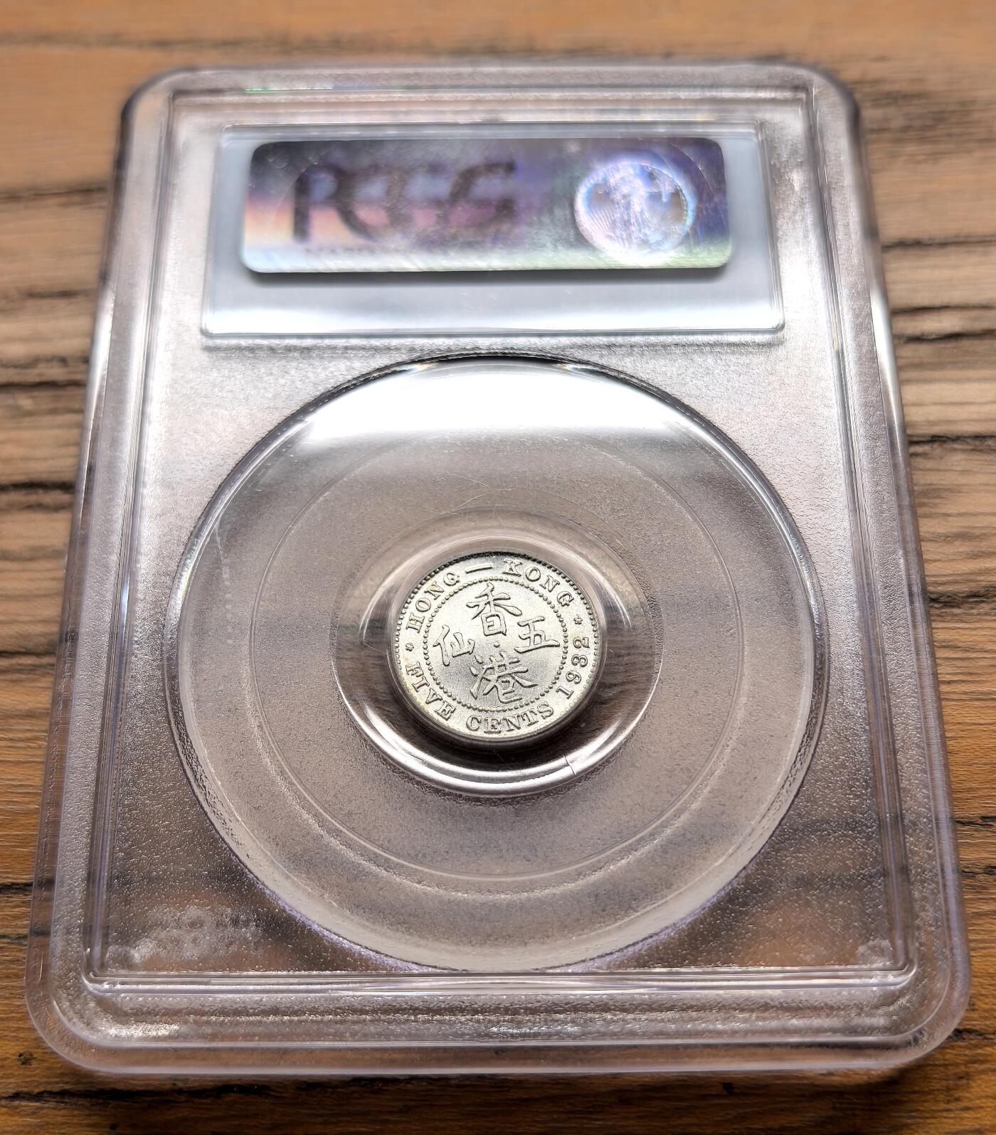 凡希社世界钱币微拍月度大拍（2025/07） 1932香港乔五五仙银币PCGS-MS66