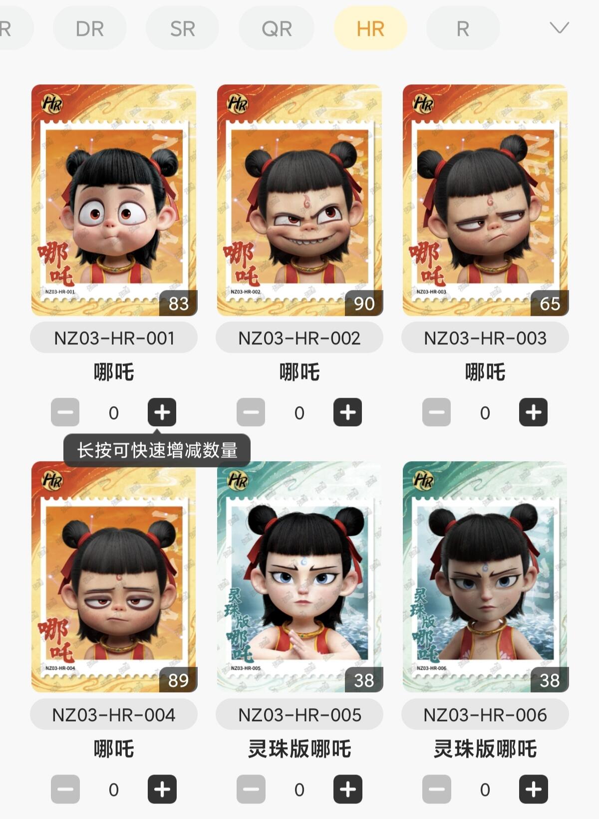 【随心含颖卡拍42期】卡游/集卡社/卡卡沃 专场拍卖【无佣金】 哪吒3弹hr卡一套30张，卡机7天内发货不要催