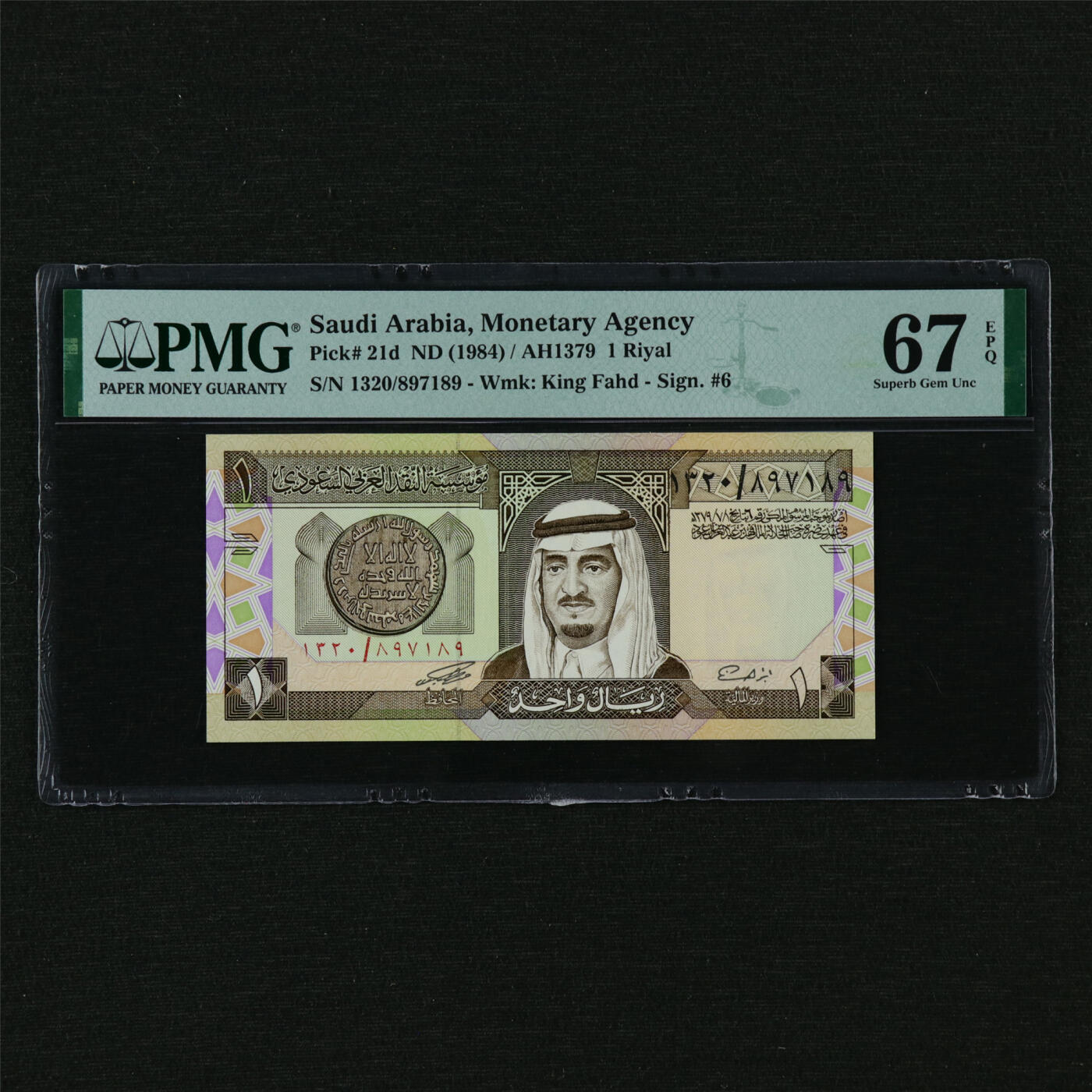 【亘邦集藏】第210期拍卖 1984年 沙特阿拉伯1里亚尔 PMG 67EPQ 1320/897189