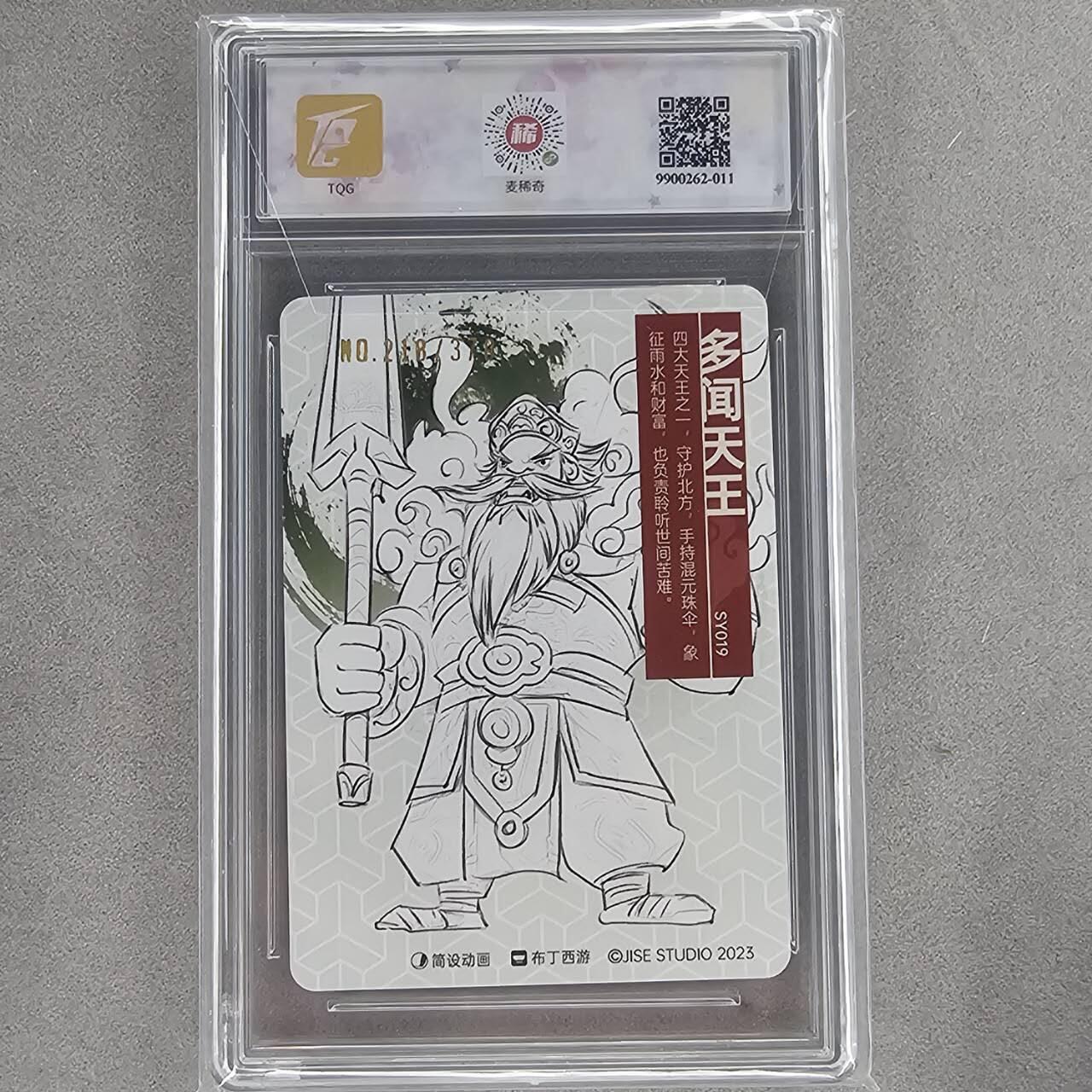 龙虎卡牌第四十七场 （无佣金，满120包邮，欢迎送拍） 【亲签 编号218】彩闪评级卡 布丁西游 泡泡牛-多闻天王 9.5分