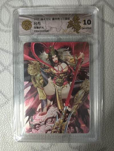 花开卡拍第32期（7月27号周日截拍，品控勿拍!!!拍品不寄存，运费5元，自制卡难免瑕疵，可能存在轻微撞角爆边等出厂瑕疵，品控介意勿拍！） - 焱卡 豪杰传x三国姬 黑暗王朝 吕布 浮雕折光 10G