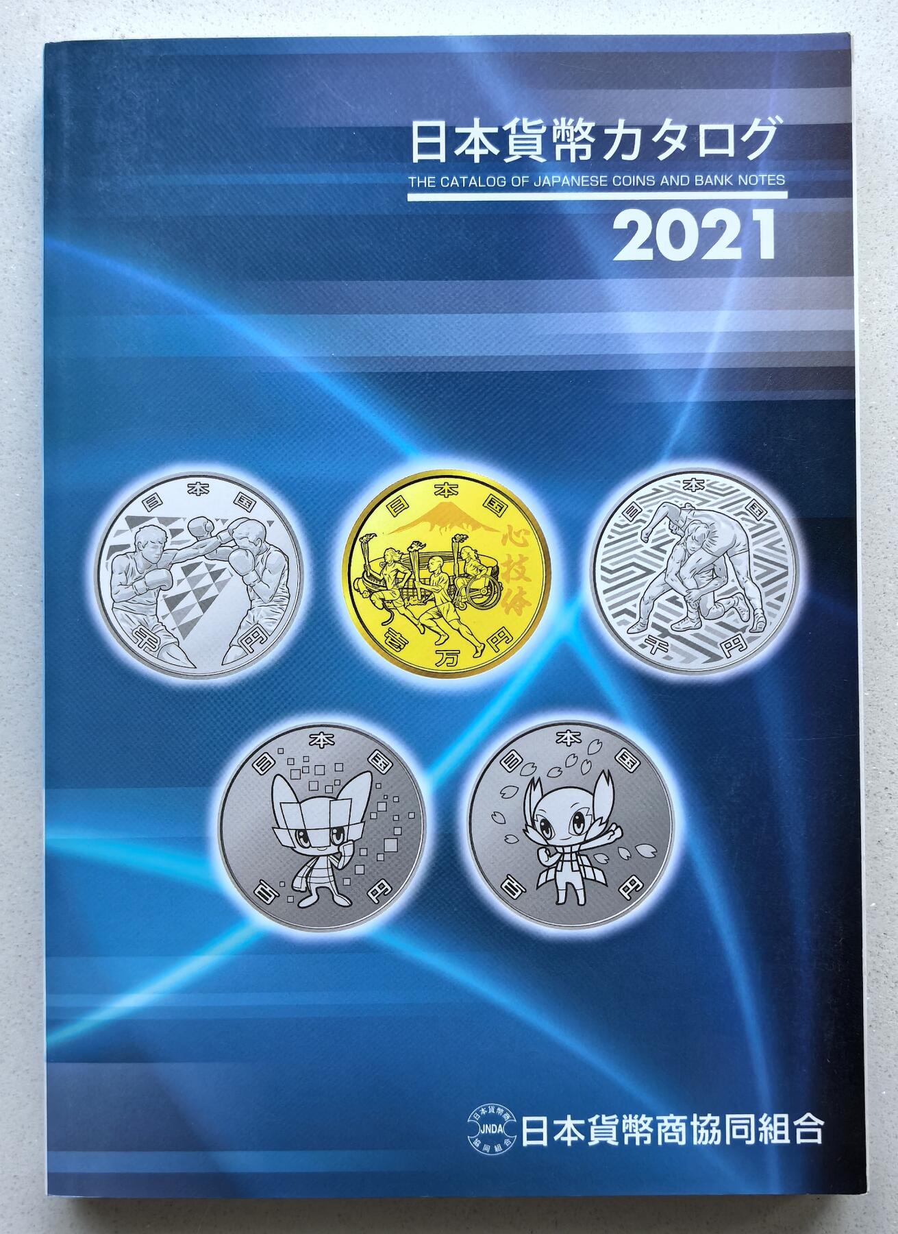 凡希社世界钱币微拍月度大拍（2025/07） 2021版日本货币目录，九五品。