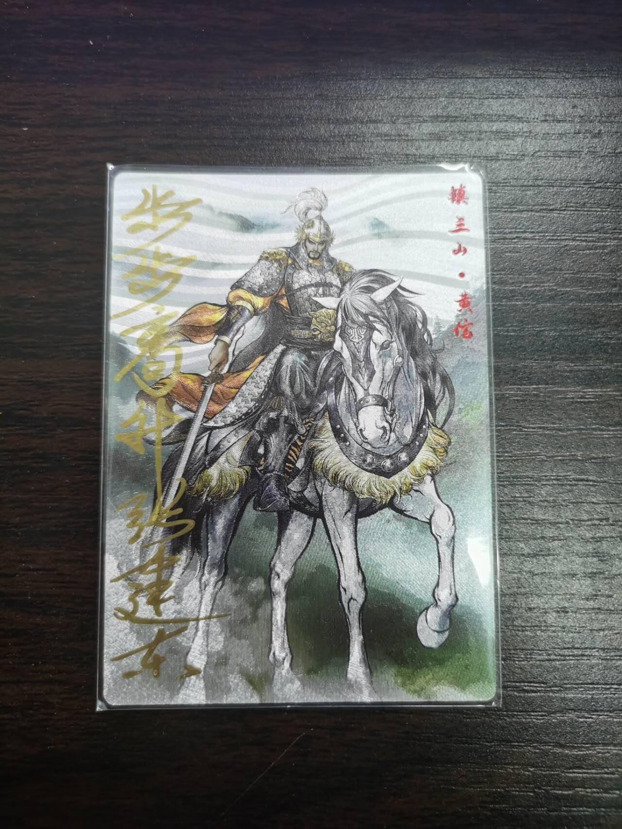 夜之极第二十六期 （7月26日周六晚6点半截拍，欢迎竞拍） 【亲签】齐卡文化 张建东水浒 红字 01/09 黄信 彩色/粗闪