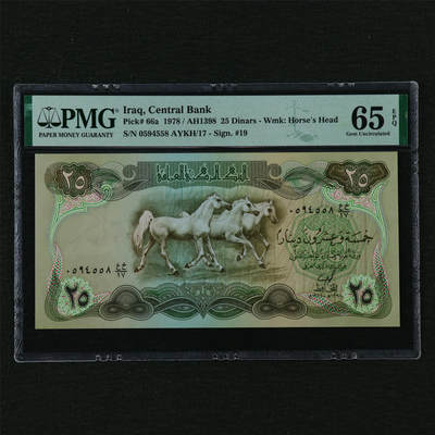 【亘邦集藏】第210期拍卖 - 1978年 伊拉克25第纳尔 PMG 65EPQ 0594558 AYKH/17