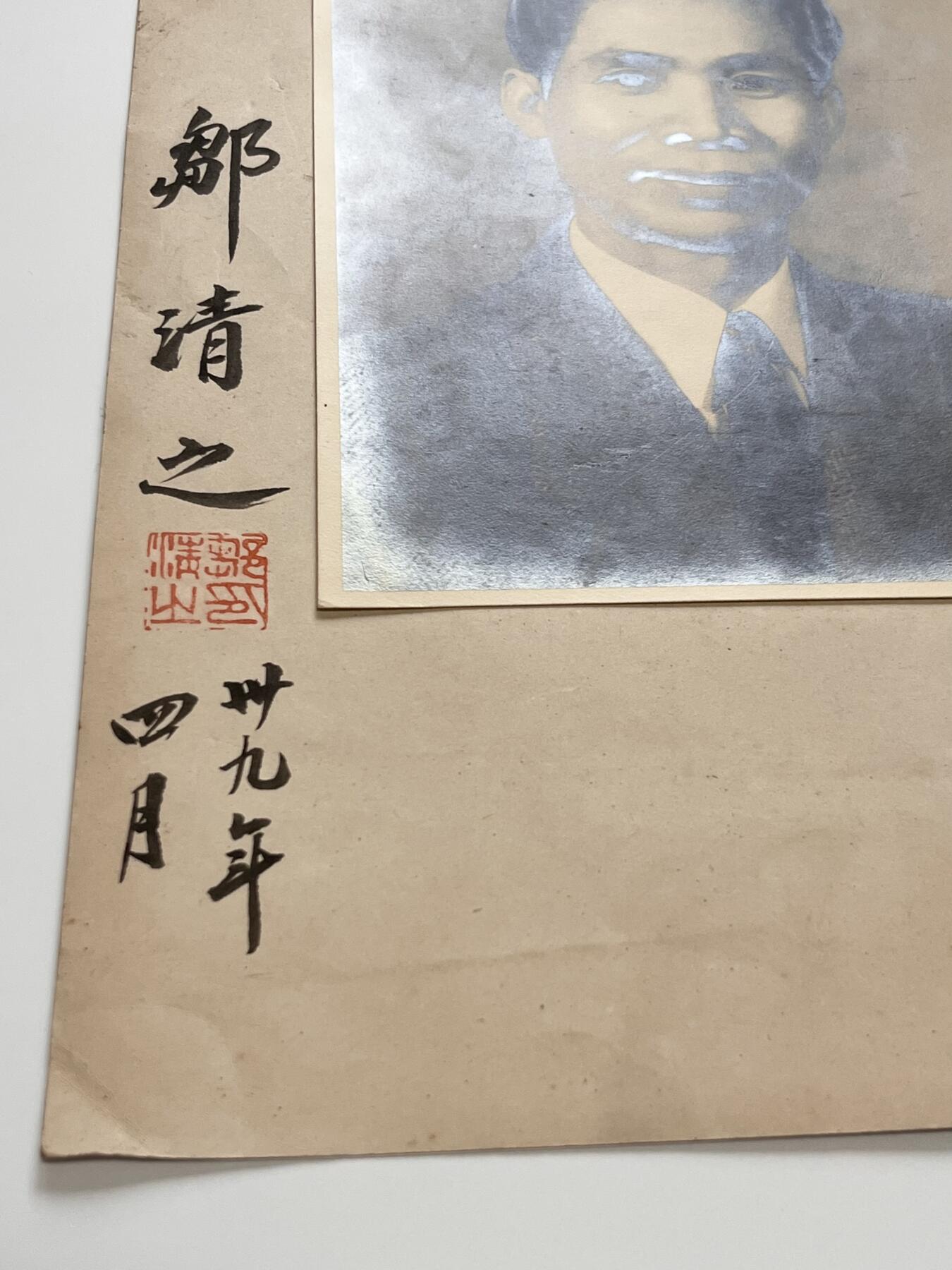 RimeNova韵星2025军品类夏季拍卖会-- RimeNova 2025 Summer Militaria Sale 1950年 邹清之少将签名照