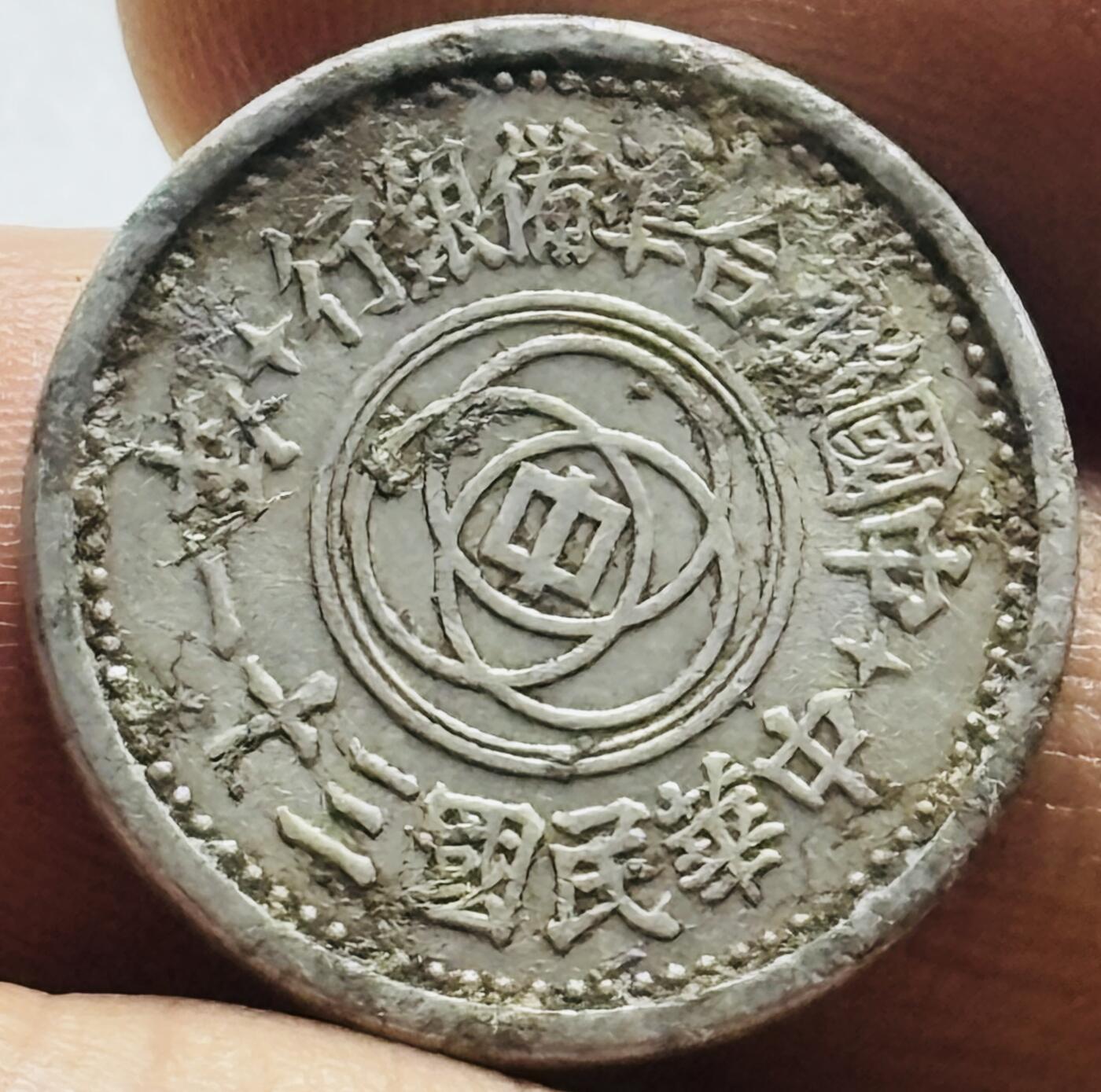 文馨钱币收藏第 262 场，因寄存快到期太多，本场拍品不预留，中拍不满包邮请付邮费，请勿后台私信讨价还价，接受不了邮费的不要拍