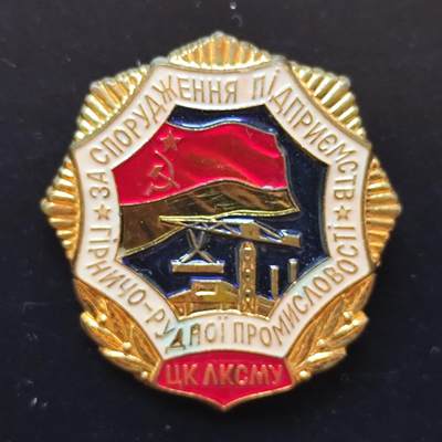 7月第4拍 7.26晚上9点结束 - 前苏联乌克兰劳动积极分子奖章铜制珐琅