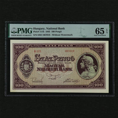 【亘邦集藏】第210期拍卖 - 1945年 匈牙利100潘戈 PMG 65EPQ E021 067018