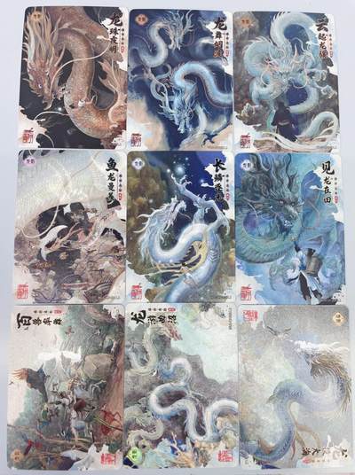 小浣熊卡拍 公益拍NO.2期，买家捡漏0佣金！卖家送拍0抽成！（周六晚8点30截拍，干就完了！） - 卡游 万龙谷 独行正明 龙影系列 共9张（已绝版）