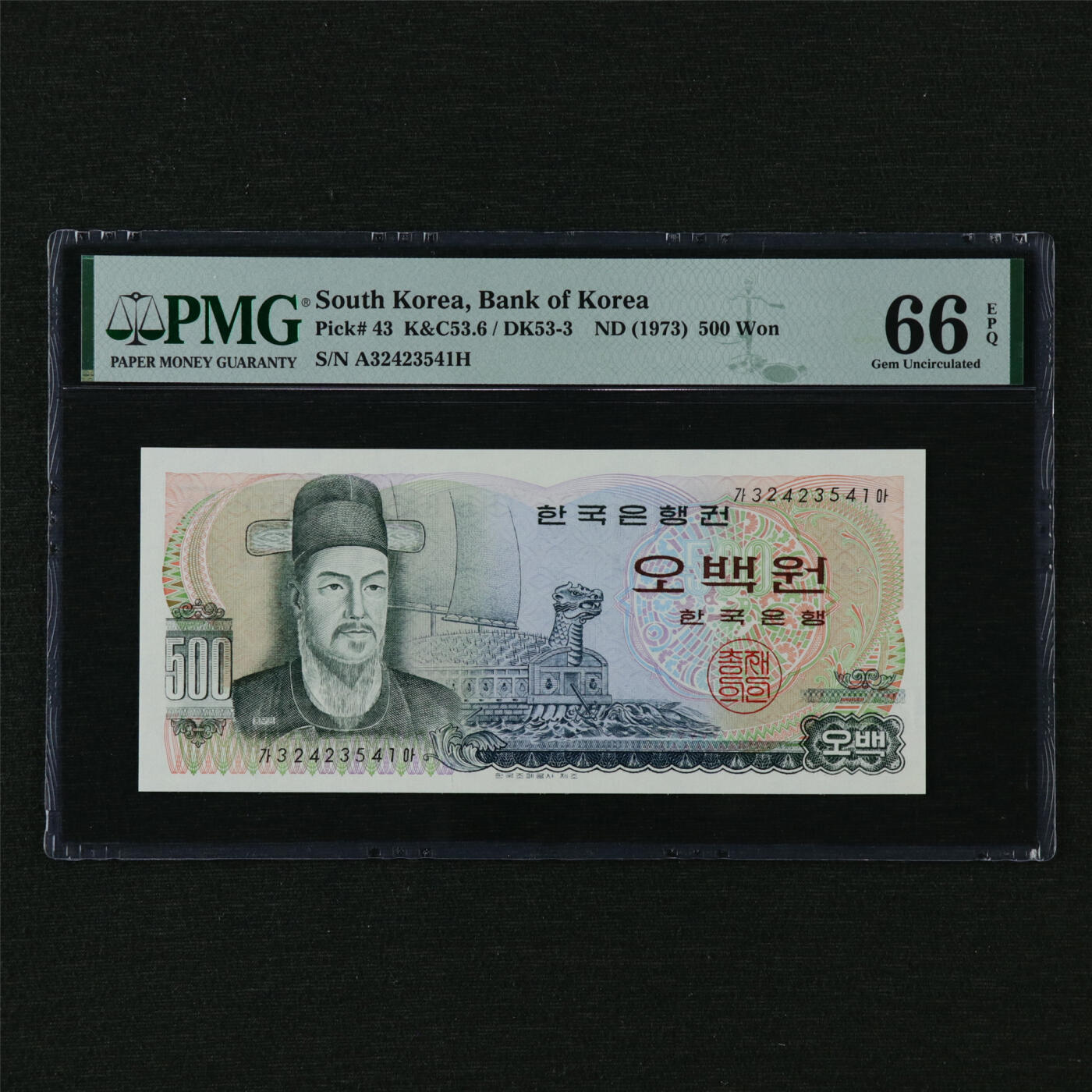 【亘邦集藏】第210期拍卖 1973年 韩国500元 PMG 66EPQ A32423541H