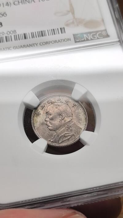 凡希社世界钱币微拍月度大拍（2025/07） 荐！民三袁像一角银币NGC-MS63，全深打，原味淡彩包浆，皮蛋光，头发细节丝丝入扣，袁像辅币高品比壹元稀少得多，千里挑一值得入藏的压箱底品质！（附视频）