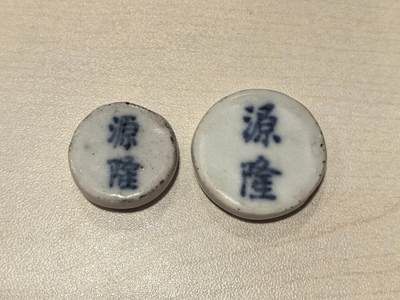 博洋堂暹罗陶瓷代用币专场拍卖暨第133期（全场包邮） - 源隆 钱/方一组