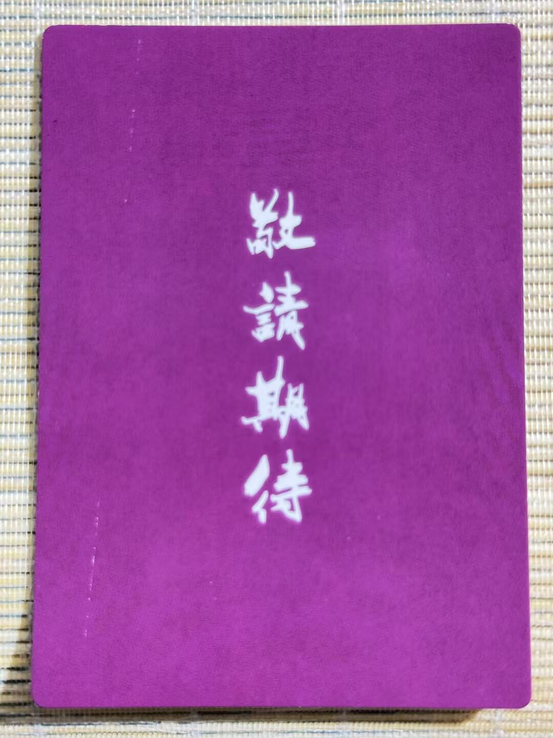 小浣熊卡拍 公益拍NO.2期，买家捡漏0佣金！卖家送拍0抽成！（周六晚8点30截拍，干就完了！） 二胖鼎好卡牌 龙耀武侠预告卡 紫衫龙王黛绮丝 粗闪1张