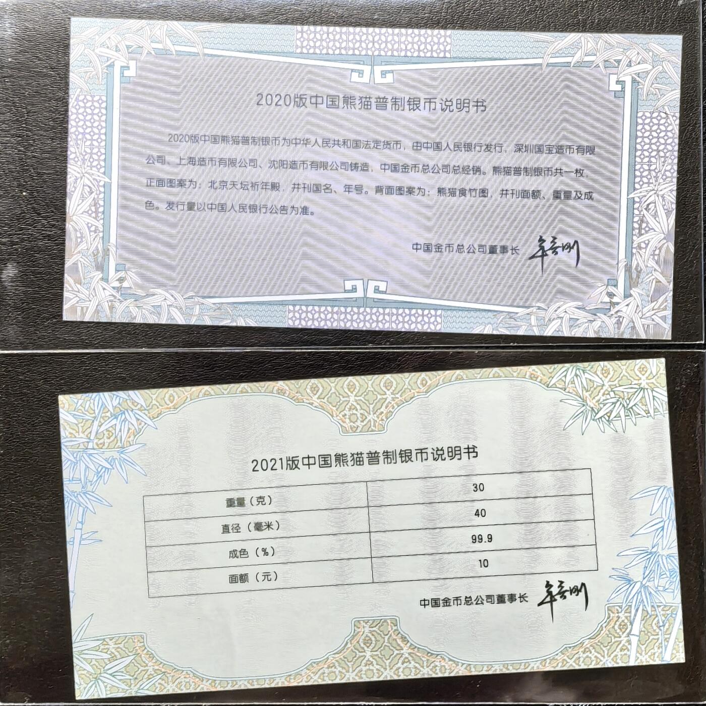 凡希社世界钱币微拍月度大拍（2025/07） 2020/2021中国熊猫10元两枚一组，附证书全品