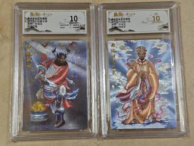 夜之极第二十六期 （7月26日周六晚6点半截拍，欢迎竞拍） - 保粹&齐卡 神话 张俊龙 南路财神柴荣+钟馗 粗闪 爆金 10分