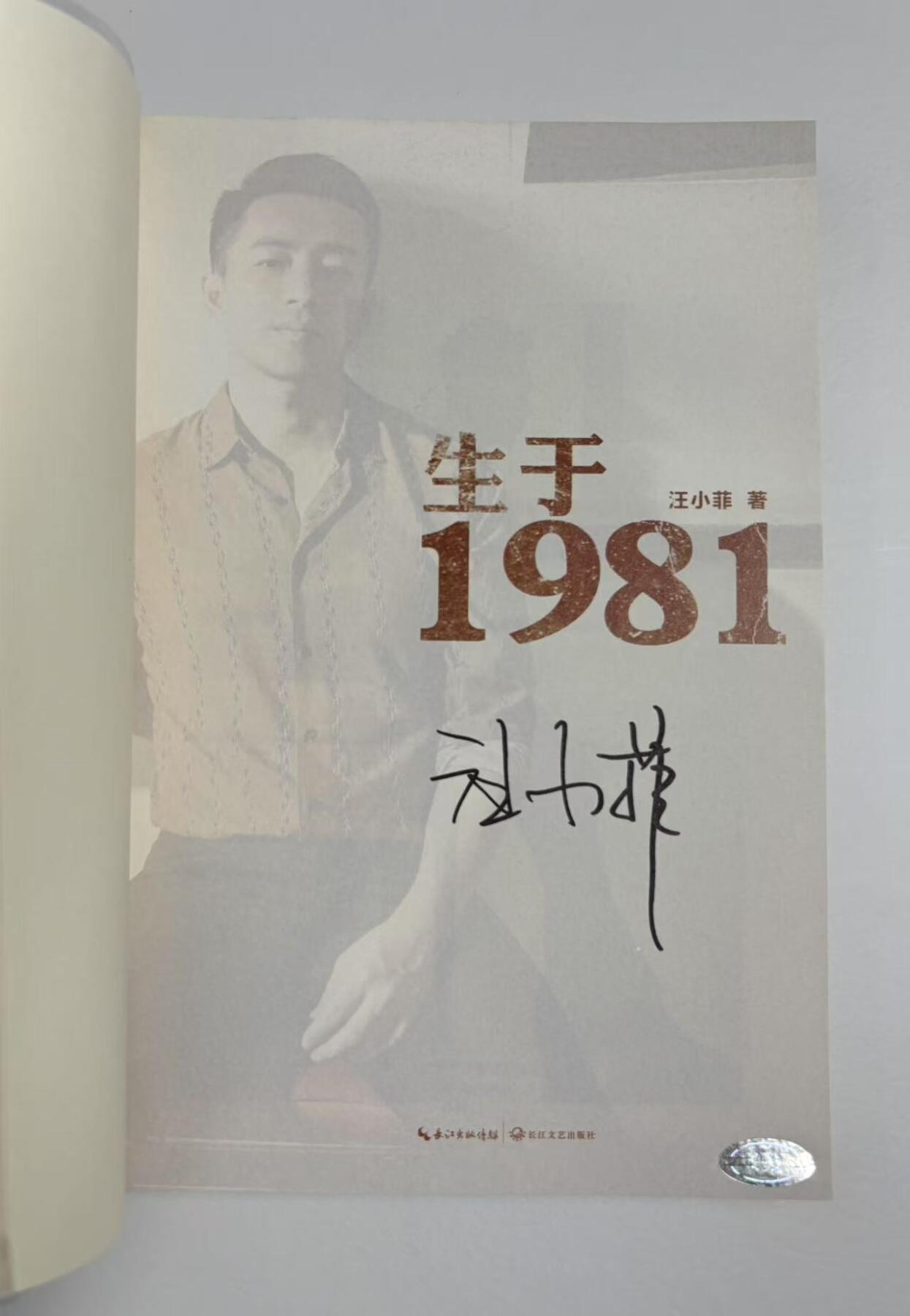 零元拍：汪小菲 亲笔签名著书《生于1981》