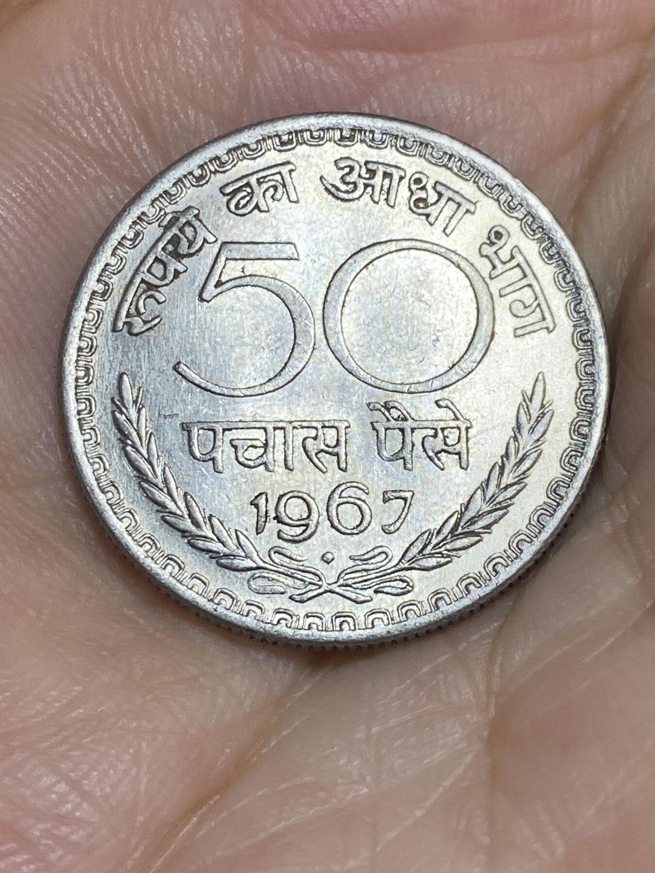 2025年第七十一场(总第九十七场）外国好品散币(免佣金) 印度🇮🇳1967年50派沙(第三套第一版，钻石标孟买造，Type 1型关门年)