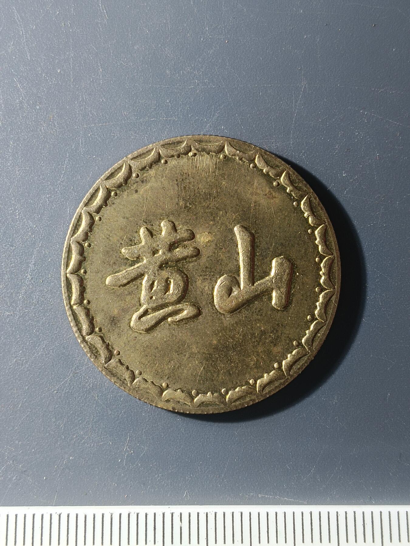 60期回流戒指饰品杂件纪念章丝路钱币专场