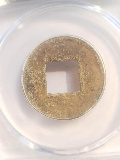 评级币 纪念币 硬币专场 214年 蜀汉直百五铢。