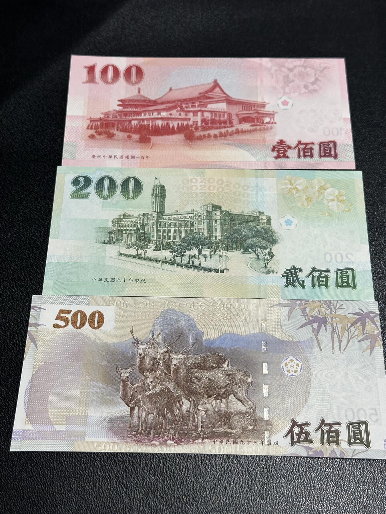 《外钞收藏家》第五百五十一期（本期外币强钞精品场）（本平台长期征集拍品、欢迎藏友们联系合作） 台湾100、200、500元 三张一起 全新UNC