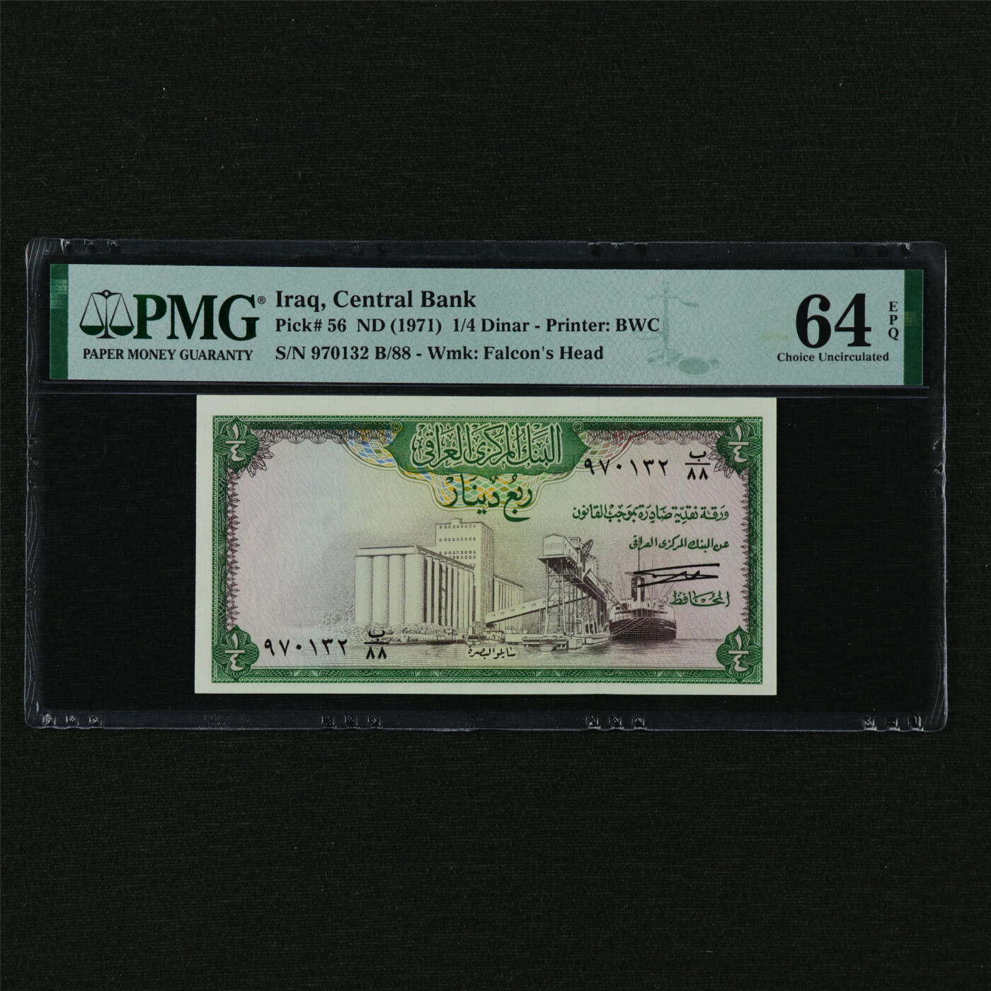 【亘邦集藏】第210期拍卖 1971年 伊拉克1/4第纳尔 PMG 64EPQ 970132 B/88