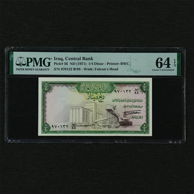 【亘邦集藏】第210期拍卖 - 1971年 伊拉克1/4第纳尔 PMG 64EPQ 970132 B/88