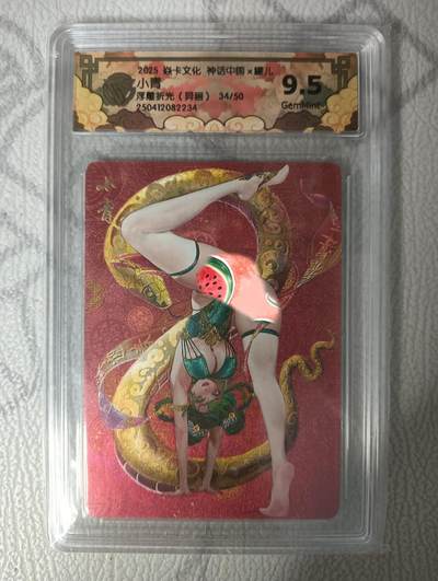 花开卡拍第32期（7月27号周日截拍，品控勿拍!!!拍品不寄存，运费5元，自制卡难免瑕疵，可能存在轻微撞角爆边等出厂瑕疵，品控介意勿拍！） - 【限编】焱卡 神话中国 罐儿 小青 浮雕折光（异画1）  限编34/50 9.5G