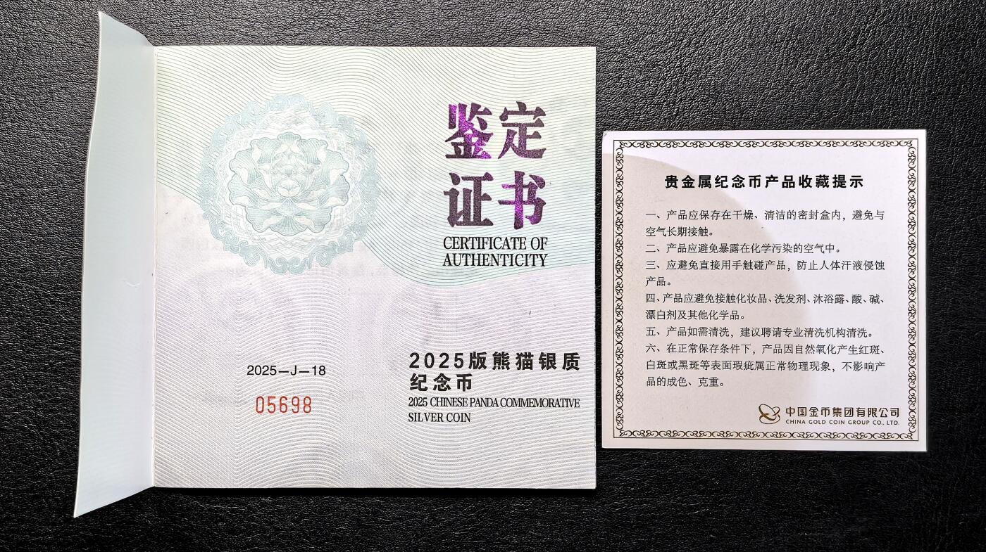 凡希社世界钱币微拍月度大拍（2025/07） 2025版中国150克熊猫50元幻彩银币，原厂包装全品，证书编号05698