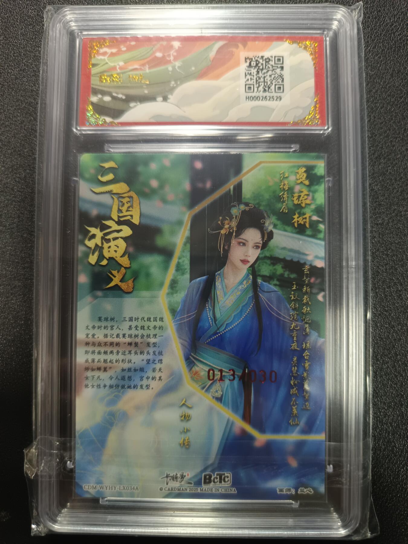 天玑星卡拍第一百零九期《7.31周四截拍》持续收拍收评中 满赠卡需备注 【亲签卡】卡德曼 烈影柔情（十二虎臣）兰心 莫琼树 粗闪 013/030 保粹10AUTO10