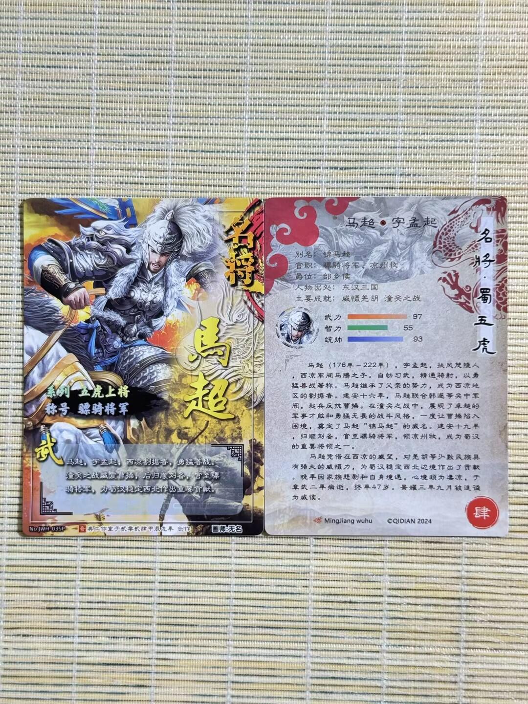 小浣熊卡拍 公益拍NO.2期，买家捡漏0佣金！卖家送拍0抽成！（周六晚8点30截拍，干就完了！） 奇点卡牌 无名 五虎上将马超+异色 粗闪 共2张