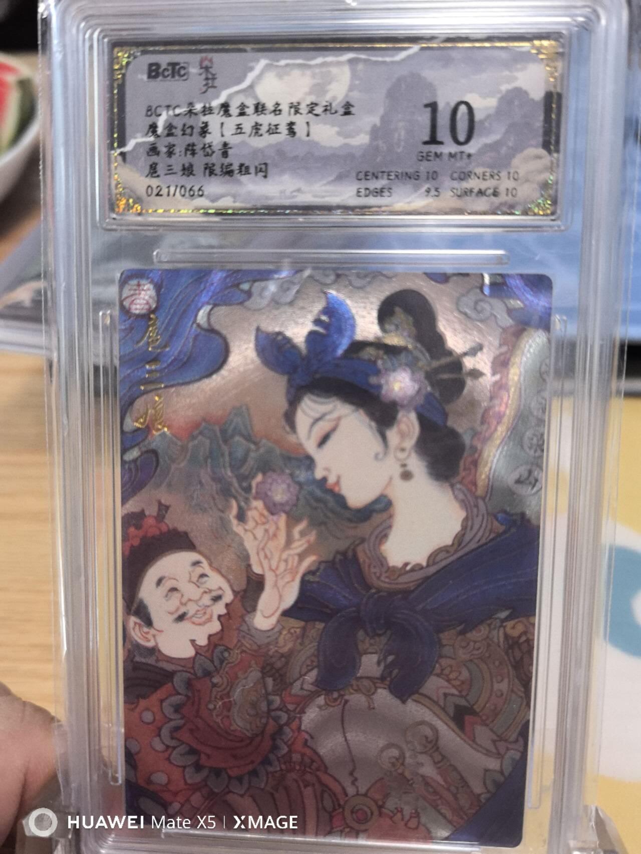 夜之极第二十六期 （7月26日周六晚6点半截拍，欢迎竞拍） 保粹&朵拉 魔盒 陈岱青 21/66 扈三娘 粗闪 10分