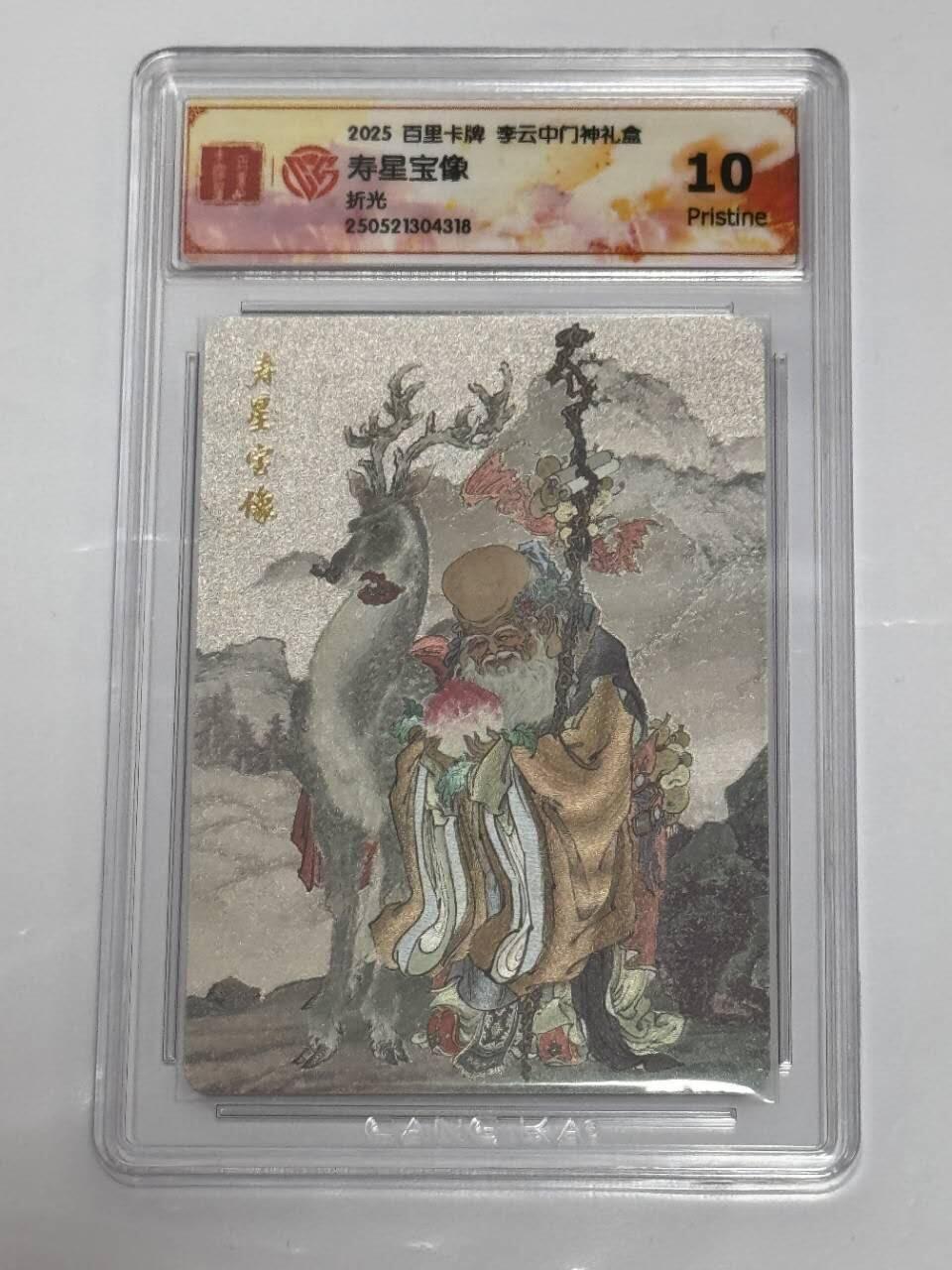 夜之极第二十六期 （7月26日周六晚6点半截拍，欢迎竞拍） CCG&百里 门神礼盒 寿星宝象 粗闪 10p